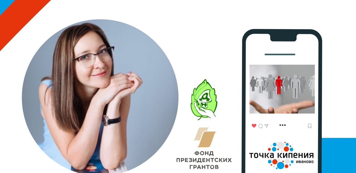 Ивановский педагог-психолог вышла в суперфинал всероссийского конкурса ivteleradio.ru/news/2021/10/0…