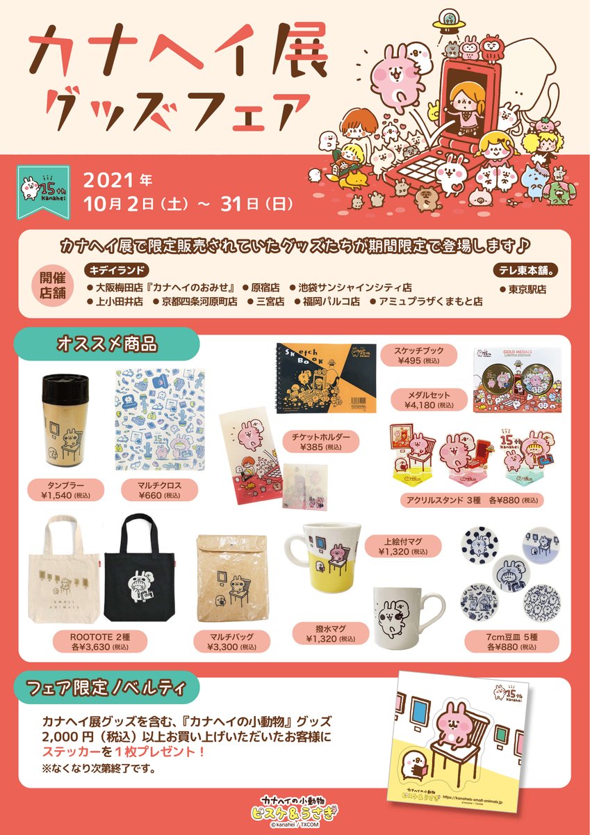 カナヘイの小動物 情報局 Kanahei Animals Twitter