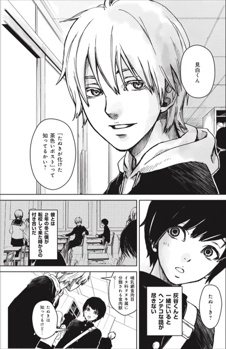 仲良し男子中学生2人組がタヌキが化けた茶色いポストを探しにいく話📮【1/2】

🌟黄昏ヘンテコ奇譚⁑第1話🌟

#創作漫画
#漫画が読めるハッシュタグ
#黄昏ヘンテコ奇譚
#拡散希望 