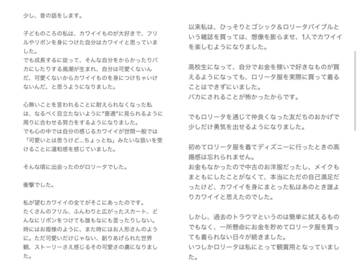 根尾あかり On Twitter カワイイチャレンジ に対する想いを書き出してみました あんまり上手な文じゃないしすごく長くて読みづらいけど これでも入りきらなかったくらいです 初めてロリータを着たときのお写真も載せるか悩んだけど私の努力を見て欲しいので載せます