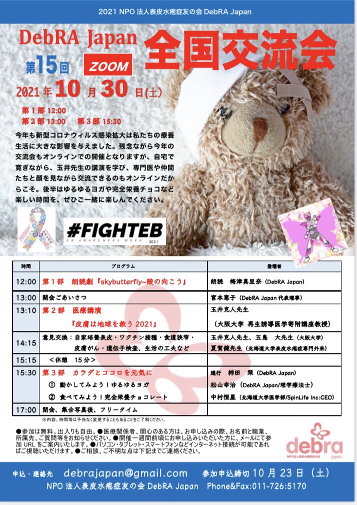 debra_japan's tweet photo. お���たせしました。
2021全国交流会の告知です。今年もオンライン開催です。ぜひご参加お待ちしております。
#debrajapan
#全国交流会
#玉井克人先生 https://t.co/kUsZmGyGjd