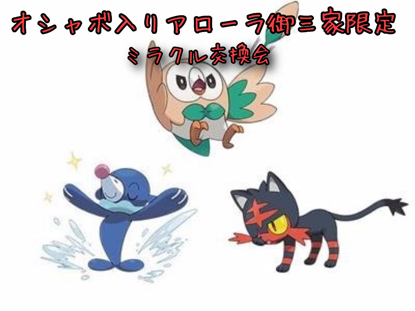 ミラクル交換 Twitter Search Twitter