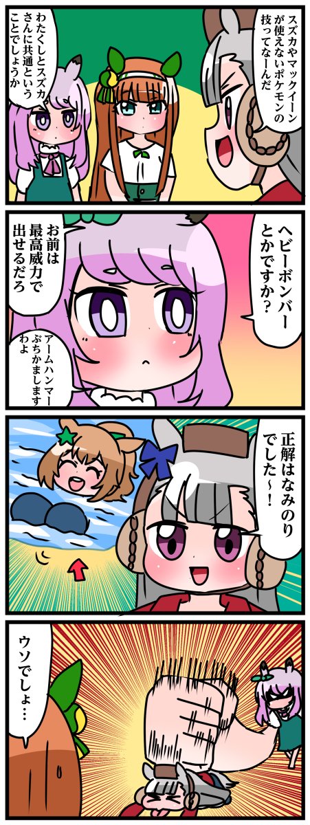 ゴルシとマックイーンその56 #漫画 #ウマ娘 https://t.co/IQNZPzoLXH 