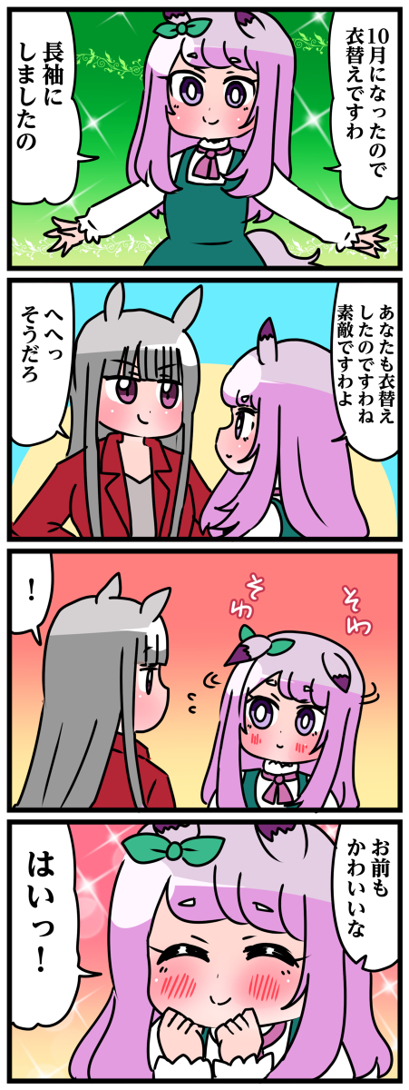 ゴルシとマックイーンその56 #漫画 #ウマ娘 https://t.co/IQNZPzoLXH 