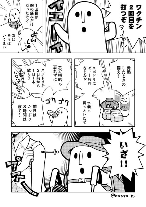 ワクチン副反応に備えすぎてた話 #漫画 #ワクチン #レポ漫画 https://t.co/qqTXNdzLEa 