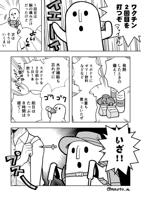 ワクチン副反応に備えすぎてた話 #漫画 #ワクチン #レポ漫画 https://t.co/qqTXNdzLEa 