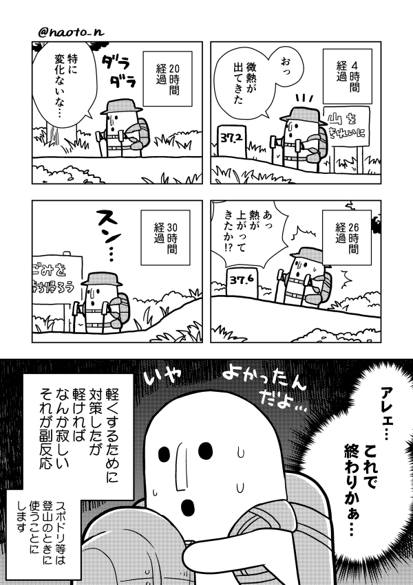 ワクチン副反応に備えすぎてた話 #漫画 #ワクチン #レポ漫画 https://t.co/qqTXNdzLEa 