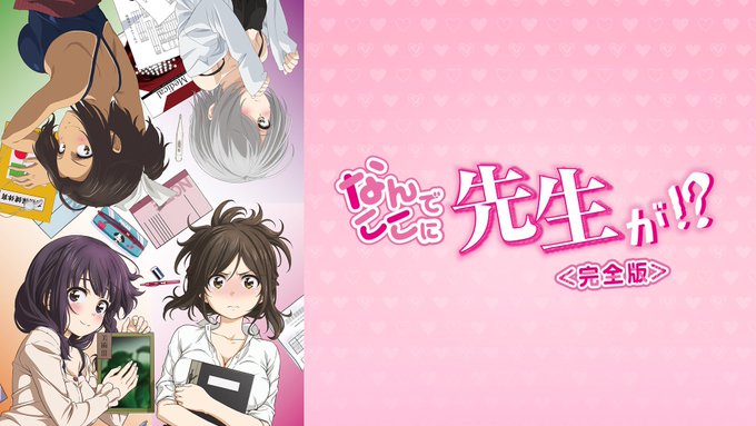 画像まとめ なんでここに先生が 新着 アニメレーダー