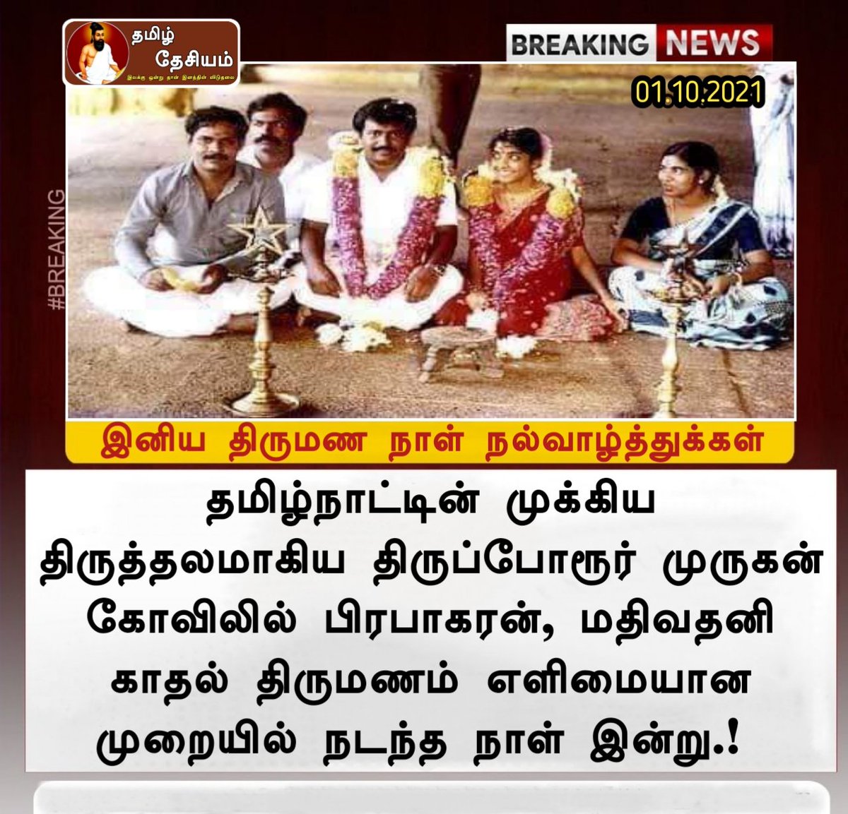 Tamil_Dhesiyam's tweet photo. 💐💖💑💫🙏 https://t.co/dQiafHkh0u