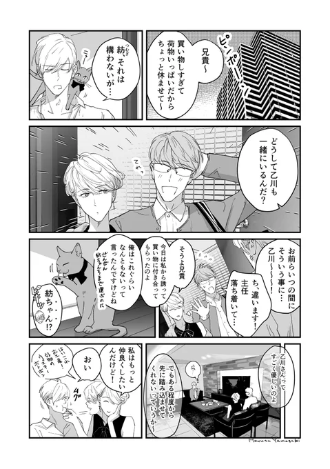 【うちの上司と付き合いたい18】1/2
(続きはリプ欄)
 #うちの上司と付き合いたい #うちの上司は見た目がいい #創作漫画 