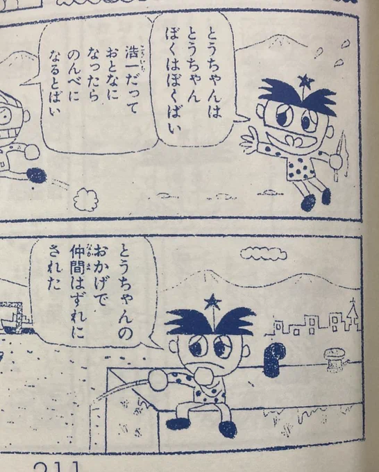 大人になって久しぶりに読むと超ぶっ飛んだキャラクターに比べてお話がウエットな人情話系が多いのが意外。「ド根性ガエル」の系譜だったのか。ウチの子供は泣かせの漫画苦手なんだけどシュール極まるキャラとギャグに助けられて気にならないみたい。助かる。 