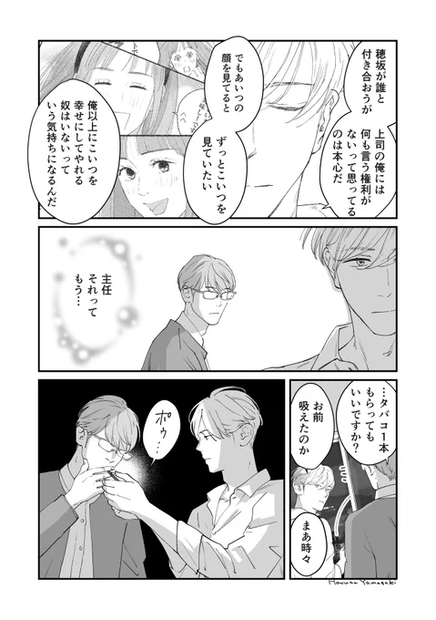 【うちの上司と付き合いたい18】2/2
 #うちの上司と付き合いたい #うちの上司は見た目がいい #創作漫画 
