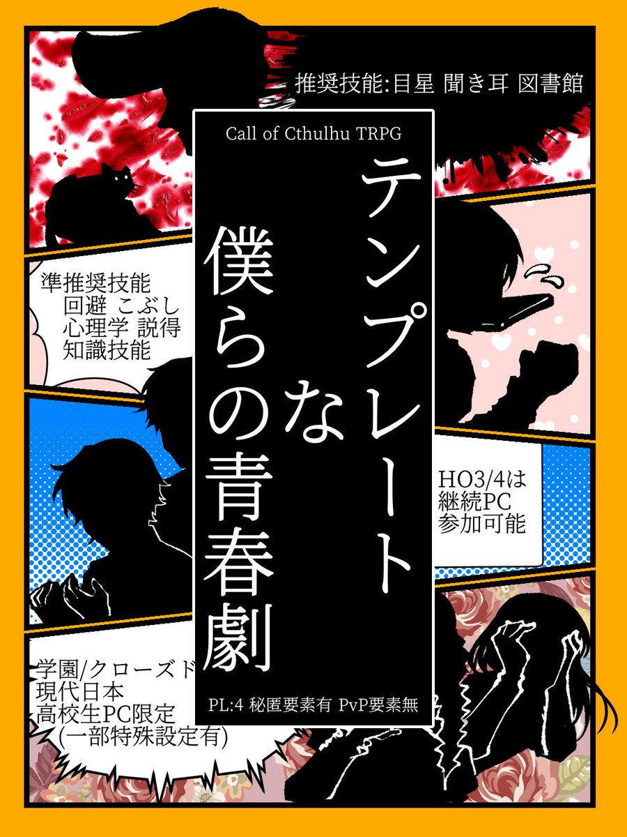テンプレートな僕らの青春劇 テンプレートの様な学生達の一夏の青春劇 茶番の 死 の漫画