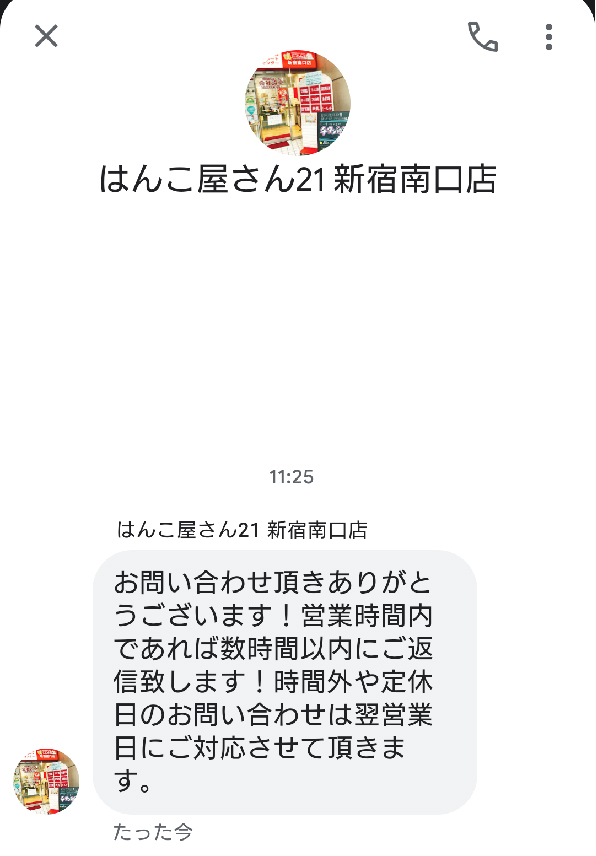 はんこ屋さん21 新宿南口店 Hanko21shinjuku Twitter