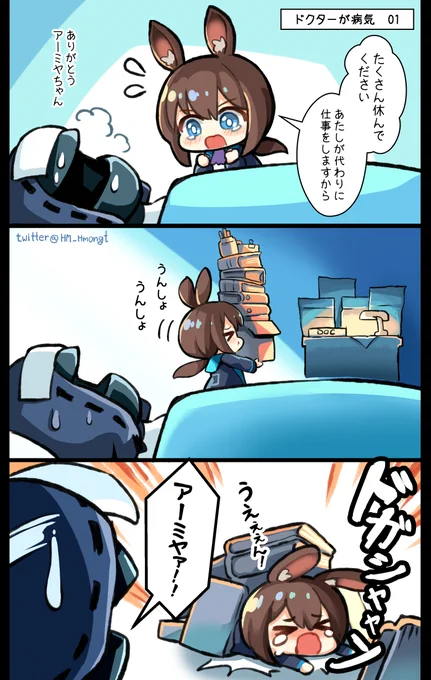 ドクターは「重」労働
Doctor's work is quite heavy, literally.
#Arknights #アークナイツ #明日方舟 