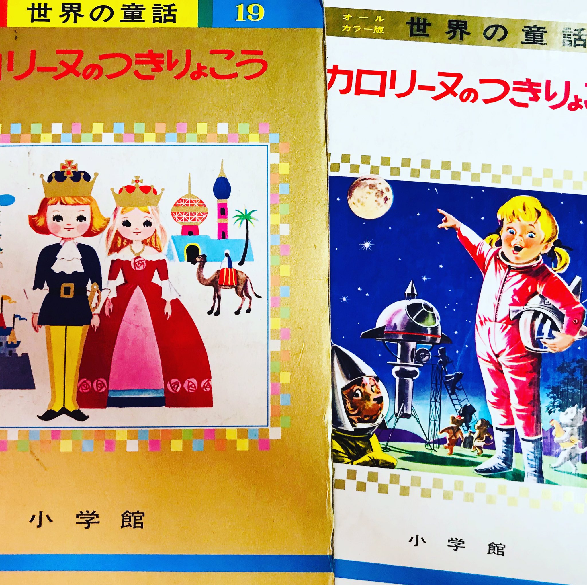 カロリーヌのつきりょこう カロリーヌのつきりょこう - Search / X