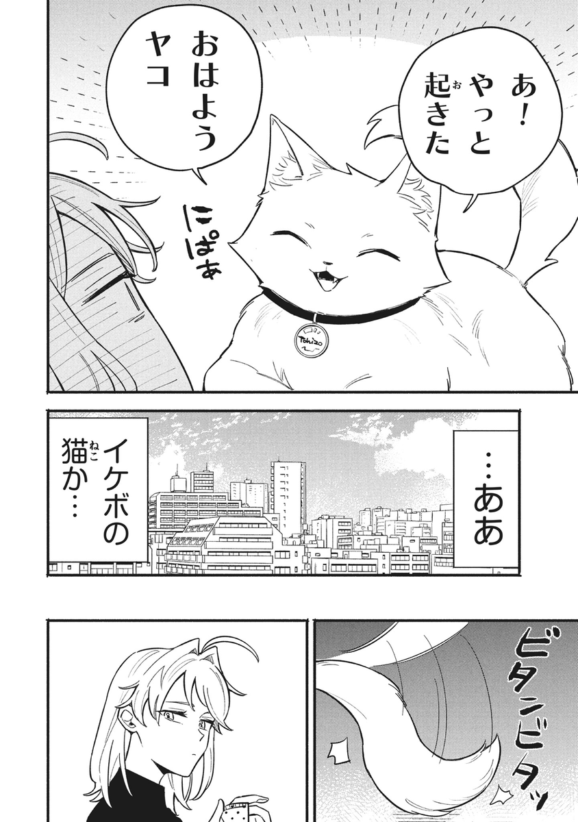 拾った猫がイケボだった話④
#イケボ #猫 #イケボキャット #出迦オレ (1/2) 