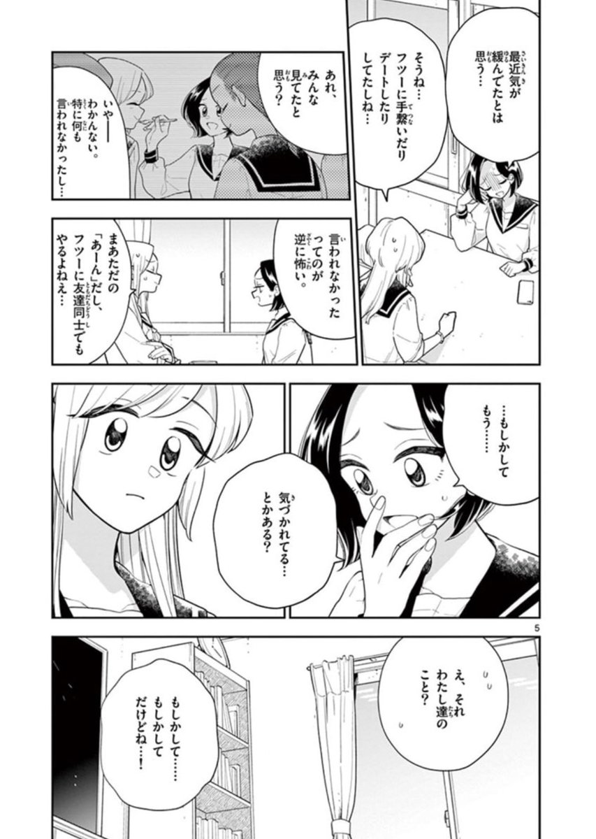 #はなにあらし 120話 こくはくのたいみんぐ 無料公開されてまーす🥰
最近ほんと隠す気ないふたり…気がゆるゆるになってるお話です🤔
今週もよろしくお願いいたします
https://t.co/Luw40b7wFT 