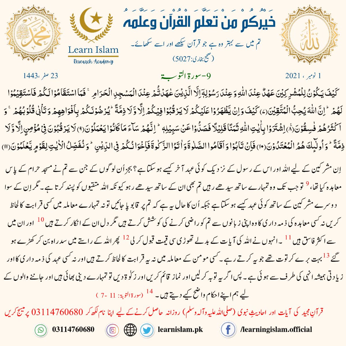 learnislam_pk's tweet photo. ان آیات کی تفسیر پڑھنے کے لیے مندرجہ ذیل لنک پر کلک کریں

https://t.co/FdDtNZVfQP https://t.co/OLlUnvQclC
