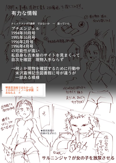 24年前に浜辺で見たエロ雑誌の、その中にあった作品を探している件 コミックコンボ!!連撃の可能性があったが現物を確認してくださった有志によると違っていた模様。 同時に、プチエンジェルである可能性が浮上、今私は現物確認のために色々古本屋を探している https://t.co/rBl9yyE5I7 