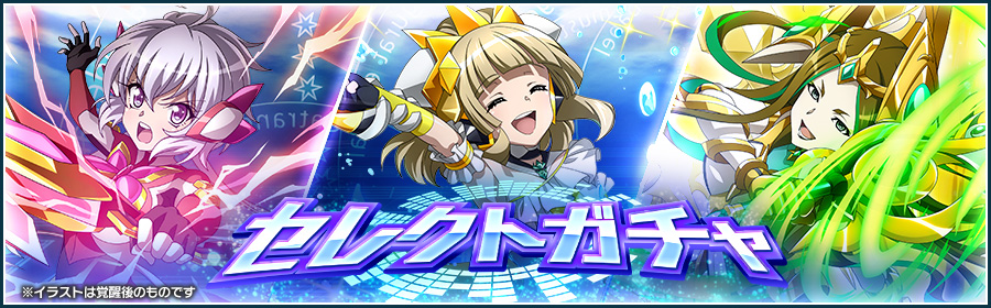 ট ইট র 戦姫絶唱シンフォギアxd お知らせ Ver Advance リリース記念第1弾 セレクトガチャ の2日目が開催中 寺島詩織 Mare Fluctus など選択した1枚が 11回ガチャ 1回目で確定となります 詳細はアプリでチェック Symphogearxd