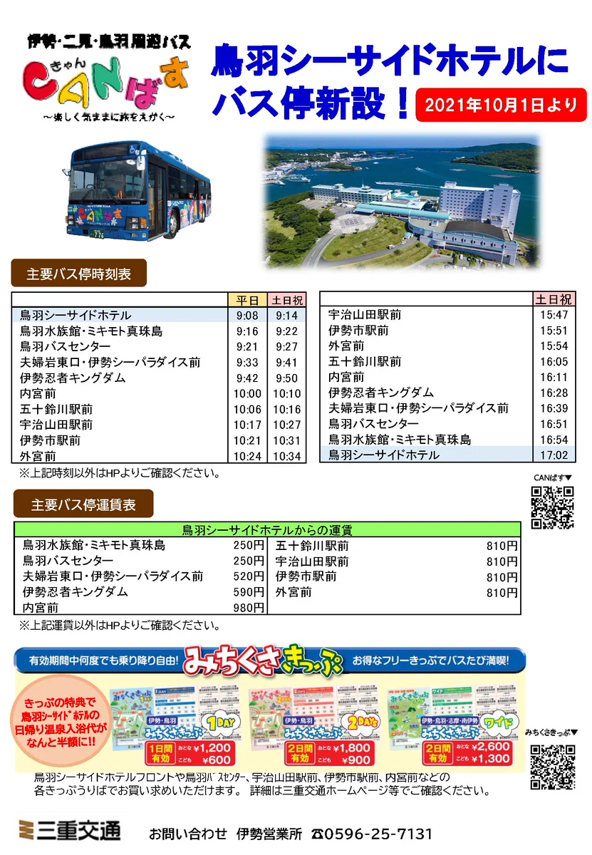 三重交通【公式】 on X: 