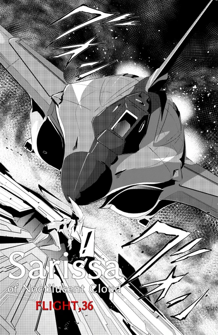 漫画、夜光雲のサリッサ 最新話の36話が現在公開中となっております。前回に引き続き艦内鬼ごっこの回です。どうぞよろしくお願い致します! https://t.co/sO23gag9iq 