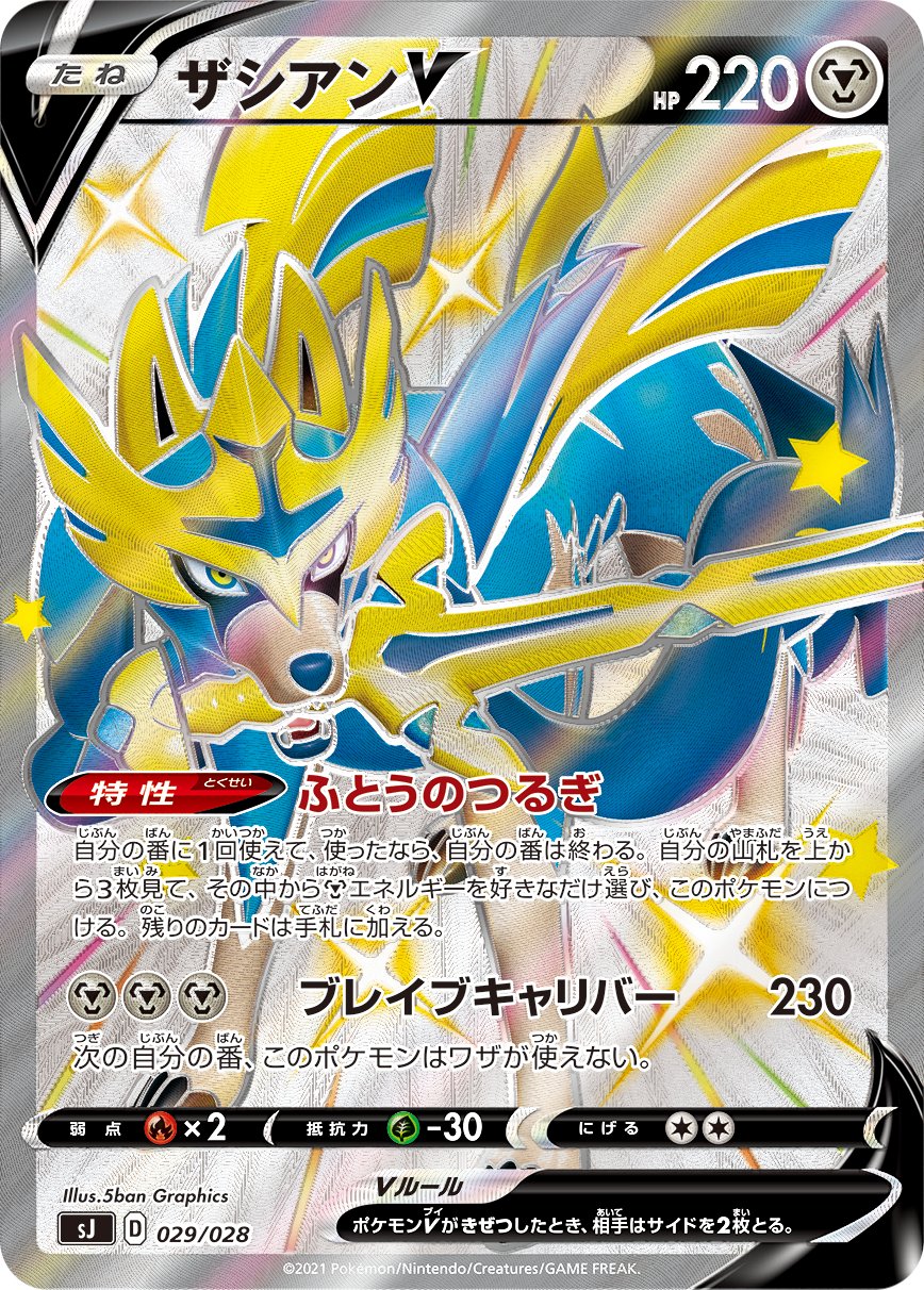 Twitter 上的 かるび ポケモンカードゲーム ソード シールド スペシャルデッキセット ザシアン ザマゼンタ Vs ムゲンダイナ が21年11月5日 金 に発売されるそうですね 構築デッキ デッキケース ポケモンコイン ダメカン マーカー プレイマットなどが