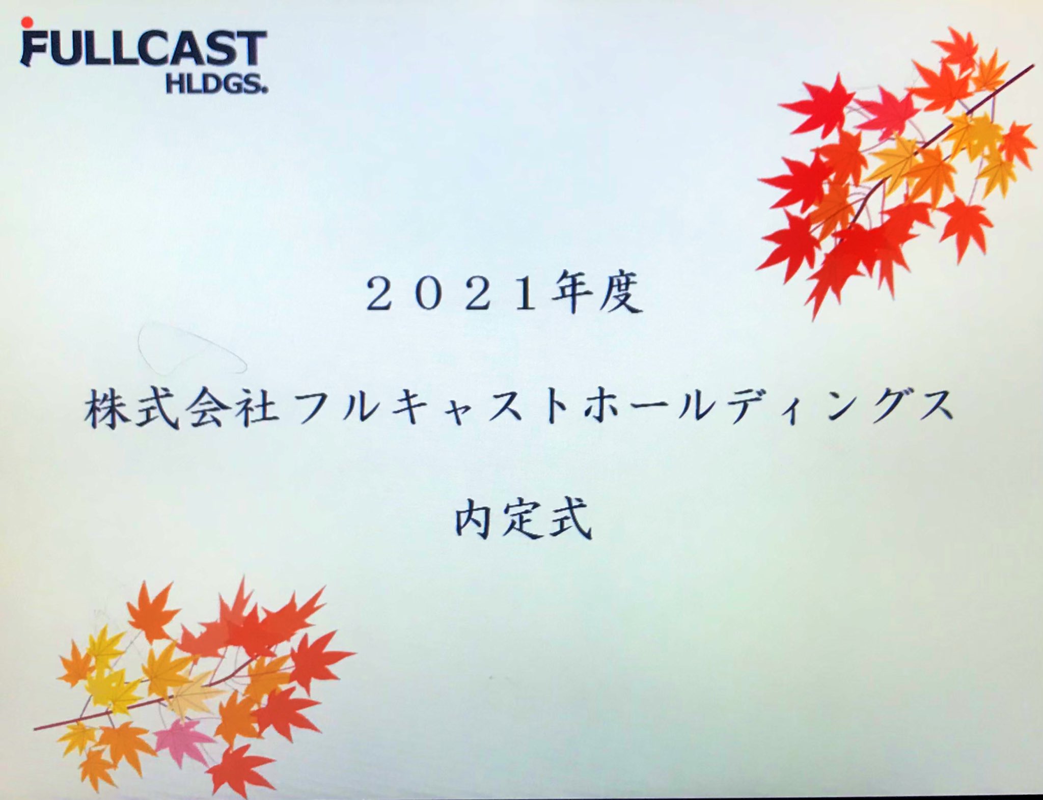 フルキャストホールディングス Fchd Recruit Twitter