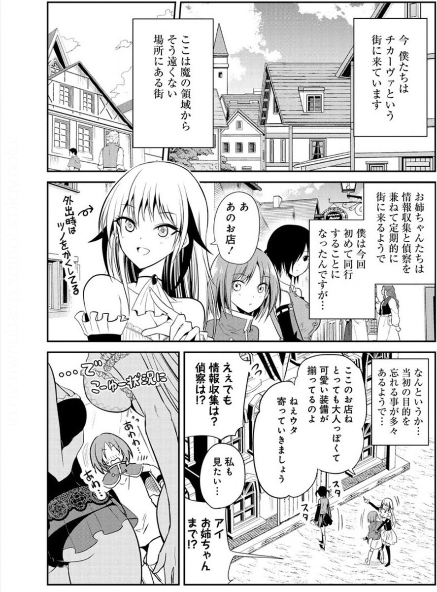 本日ストーリアダッシュにて 『魔王の娘たちとまぐわえば強くなれるっ