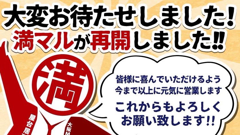 満マル 公式 Manmaruofficial Twitter