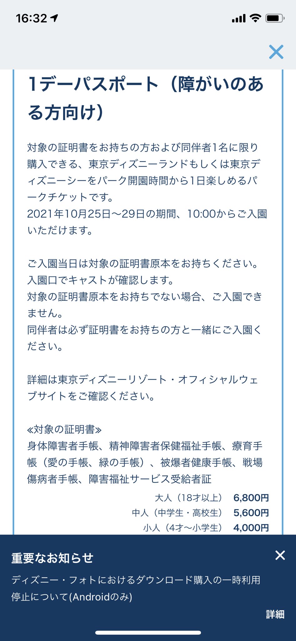 تويتر とも على تويتر ディズニー値上げするけど障がい者割引開始するから私は安くなるぞ 一緒に行く人も T Co Olao9xvlit