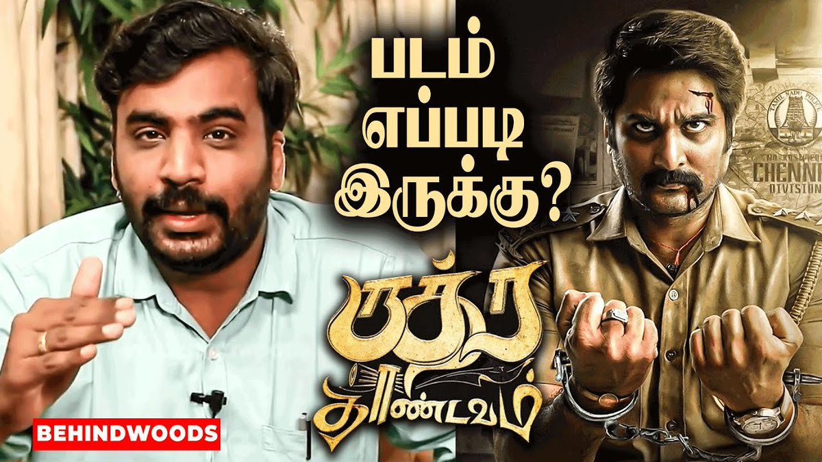behindwoods's tweet photo. அரசியல் எதிர்பார்ப்பு அதிகம் இருந்த "ருத்ர தாண்டவம்" படம் எப்படி இருக்கு? Rudra Thandavam
#rudrathandavam | #directormohang | #throwbathi |
Video Link : https://t.co/GeSXfE89GU https://t.co/Zh0zWxmSj0