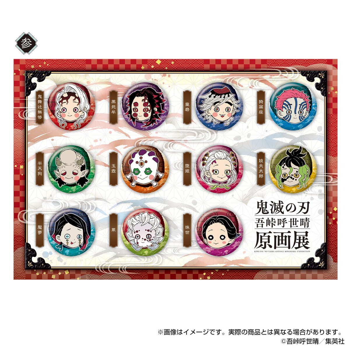 鬼滅の刃　コレクション　缶バッジ 原画　まとめ売り　大量 鬼滅の刃 コレクション缶バッジ 第2弾 : 鬼滅の刃GOODS ～グッズ