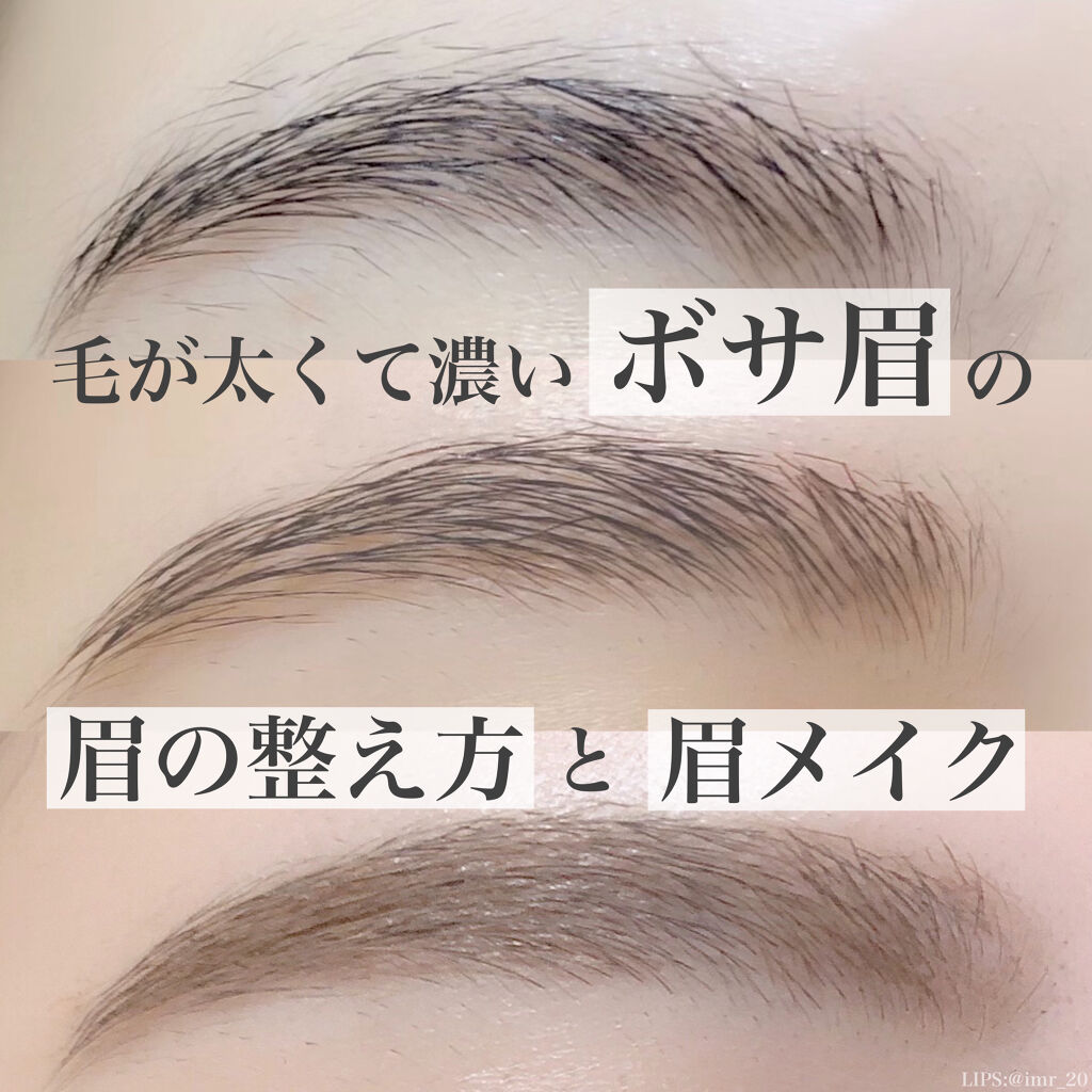 Lips リップス 徹底解説 毛が太くて濃い眉毛の垢抜け方 太くて濃い毛質 の方はどうしても剃り跡 が残りやすいのでコンシーラーを使用すると綺麗な眉に仕上がるのでぜひ試してみてください R I I N コスメがわかるハッシュタグ Lips リップス 徹底解説 毛が太くて濃い眉毛の垢抜け方 太くて濃い毛質 の方はどうしても剃り跡 が残りやすいのでコンシーラーを使用すると綺麗な眉に仕上がるのでぜひ試してみてください R I I N コスメがわかるハッシュタグ