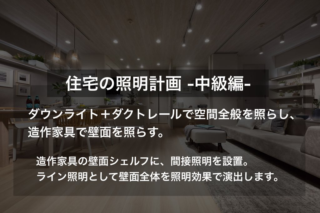 RuheCompany's tweet photo. 【住宅の照明計画_中級編】
大規模な設計変更をしなくても、間接照明を取り入れる方法。
それは、造作家具への組み込みです💡

壁面に取り付けたシェルフ。
・飾り棚
・間接照明
・梁隠し
の3役を果たしている優れもの。下地や電源出しは必要ですが、空間の広がりを感じることができます。 https://t.co/WWNX9keF79