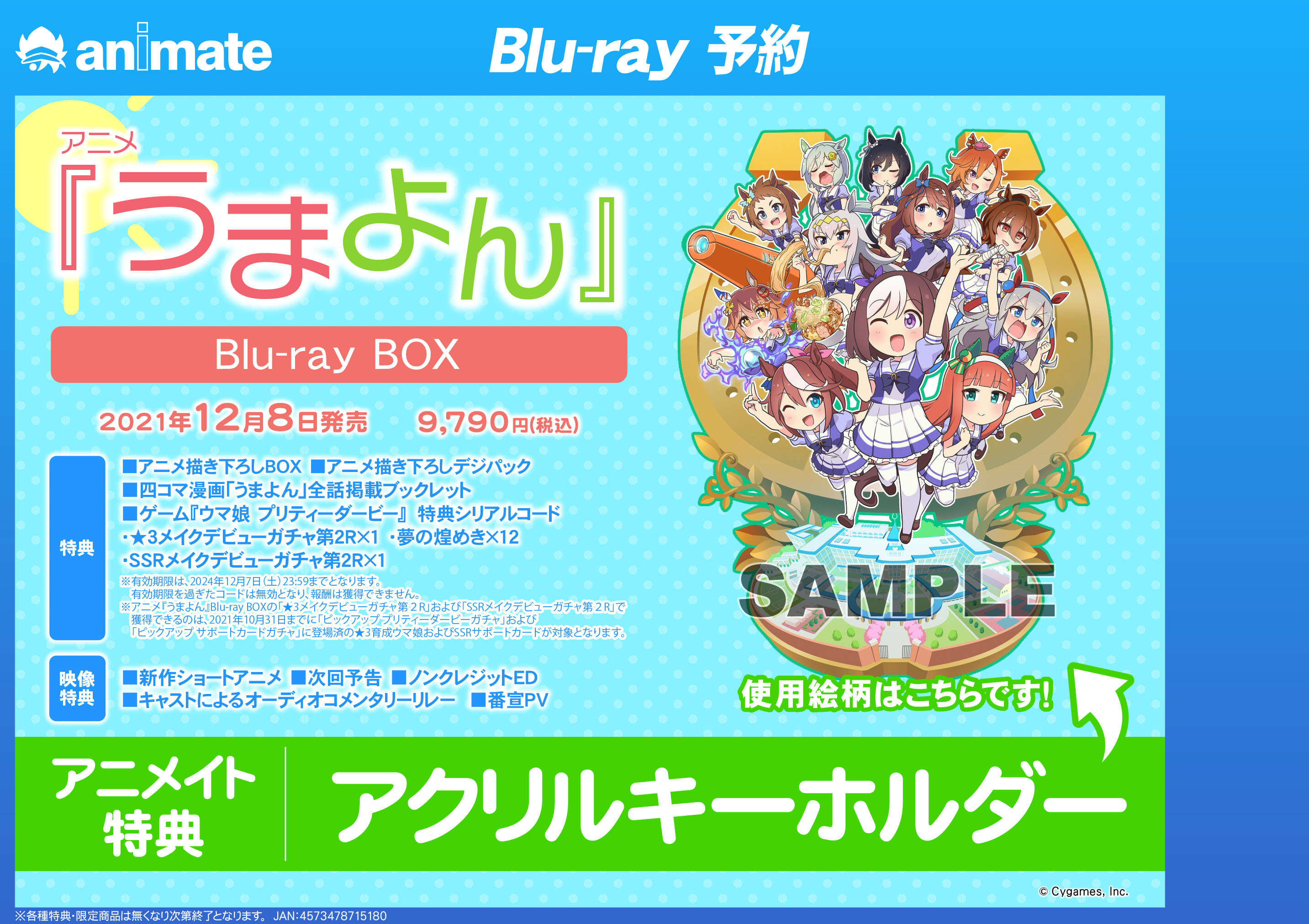 アニメイト池袋本店 7f予約情報 12 8発売 Tv ウマ娘 プリティーダービー うまよん Blu Ray Box 好評ご予約受付中アニ 特典はゲーム内で使えるシリアルコード 3 メイクデビューガチャ第2r 1 Ssr メイクデビューガチャ第2r 1 夢の煌めき 12