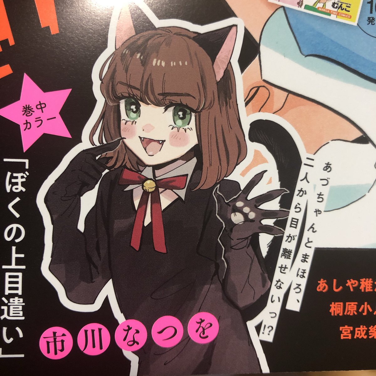 本日発売のまんがホームさんにぼくの上目遣い載ってます!カラー頂いてますぜひ読んで頂けたら嬉しいです🕊コミックスの告知も大きい!やったー! 