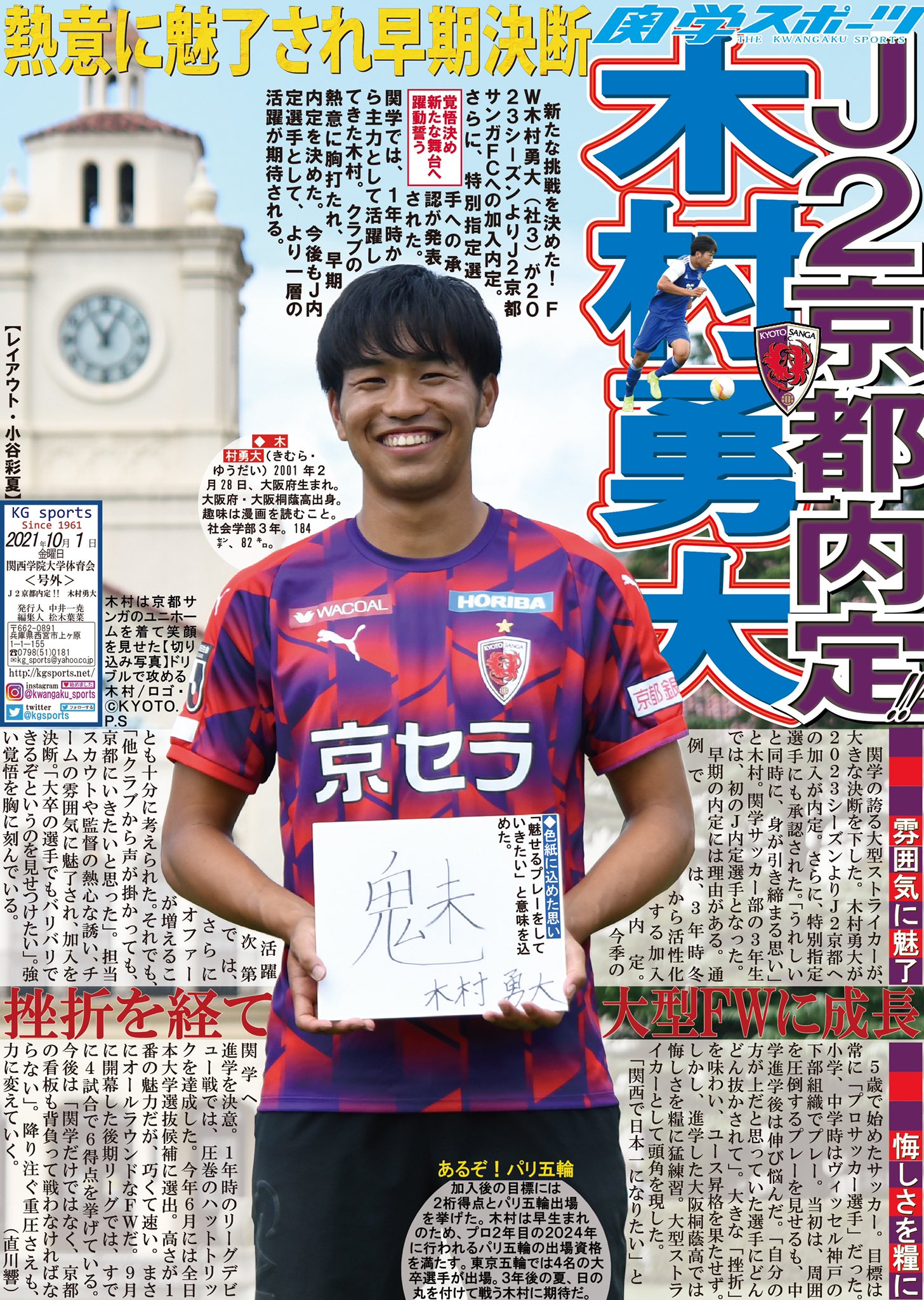京都サンガF.C. 2023 ユニフォーム 木村勇大 15
