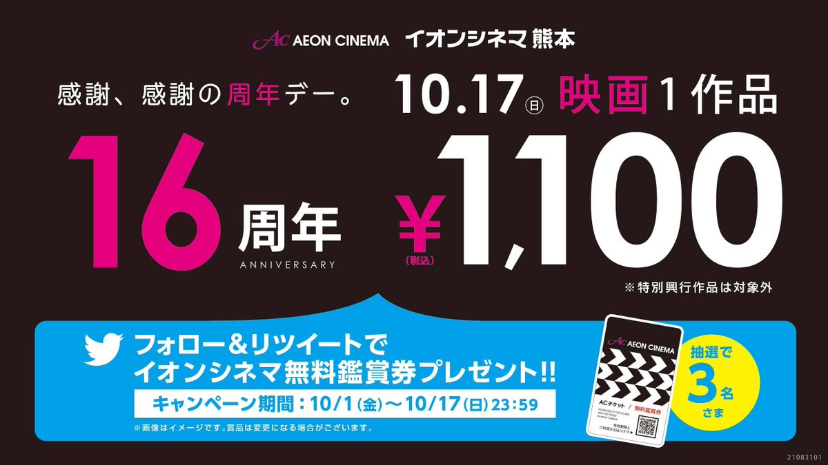 イオンシネマ熊本 元気に営業中 Ac Kumamoto Twitter