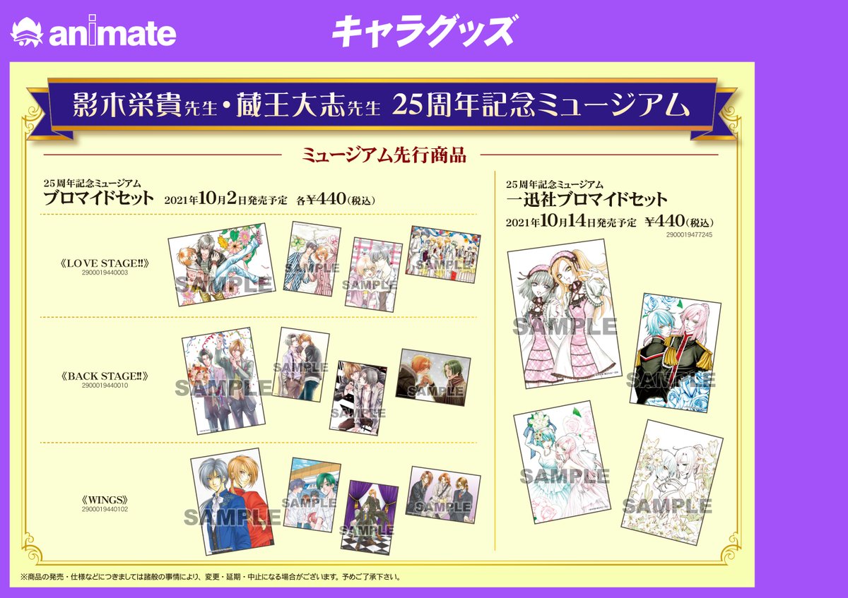 ciel_kadokawa's tweet photo. ほかミュージアム記念グッズ販売情報✨
・「LOVE STAGE!!」描きおろしイラスト使用アクリルスタンド
・ブロマイドセット
・オリジナルボイスドラマ・特別小冊子付❣️影木先生の書き下ろし脚本にアニメの豪華キャストが再集結したファン必聴ボイスドラマです✨ https://t.co/W6pIauQ3av