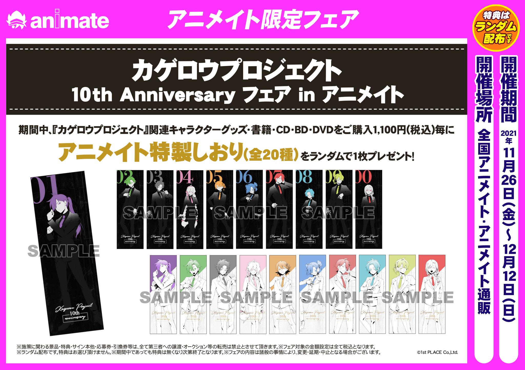 カゲロウプロジェクト 10周年 Anniversary カゲロウプロジェクト カゲプロ 10周年 缶バッジ 如月モモ キド