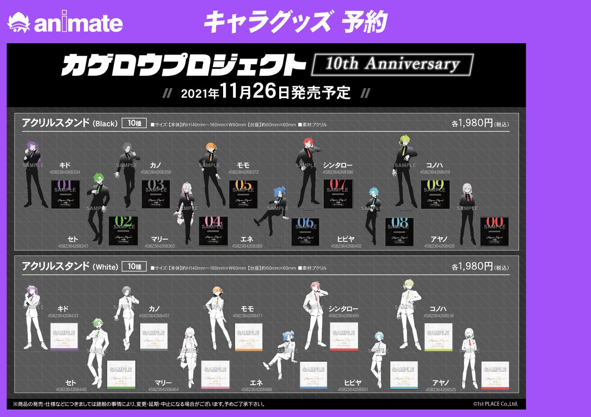 🌟#カゲロウプロジェクト🌟 「カゲロウプロジェクト 10th Anniversary