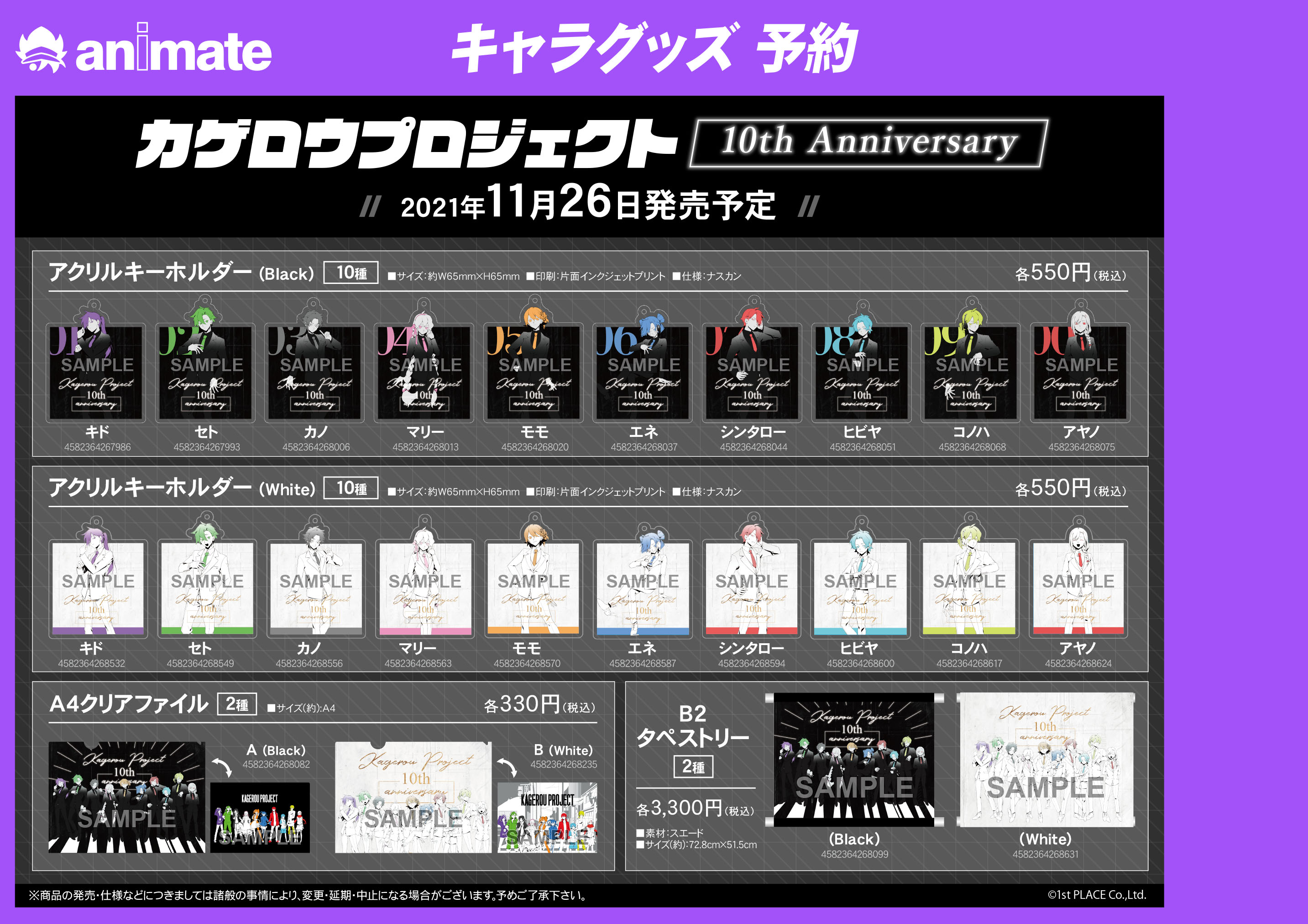 カゲロウプロジェクト 特典 クリアしおり 全20種セット カゲロウ