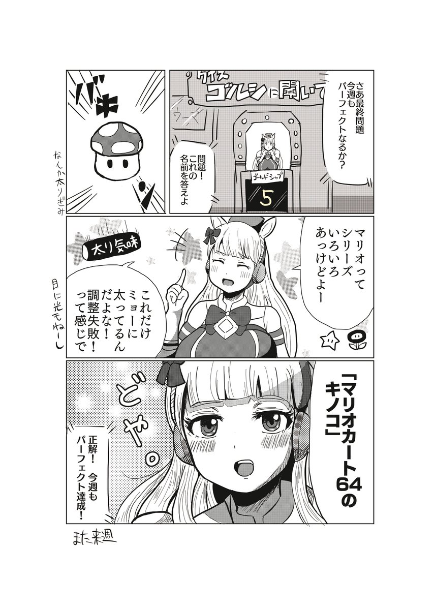 マンガ「クイズ!ゴールドシップに聞いてみた」
#ウマ娘 