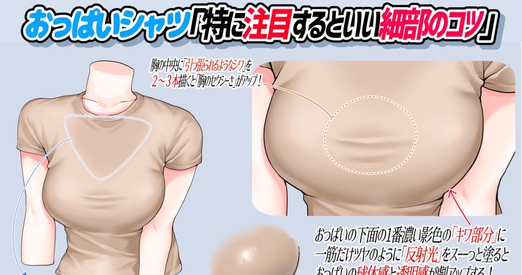 【この講座の内容は❓❓】

①シャツ服👚&amp;おっぱいの立体感をイラスト図解で徹底解説📖✨

②「女性の体のふくらみ」を綺麗に塗るための「図解6ページ講座📖✨」

③オリジナル線画素材で学習できる
『素材データ配布付き』📒✏️

月額500円以上の価値が間違いなくあります📙 