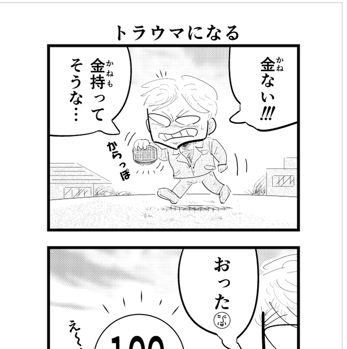 お金 を含むマンガ一覧 ツイコミ 仮