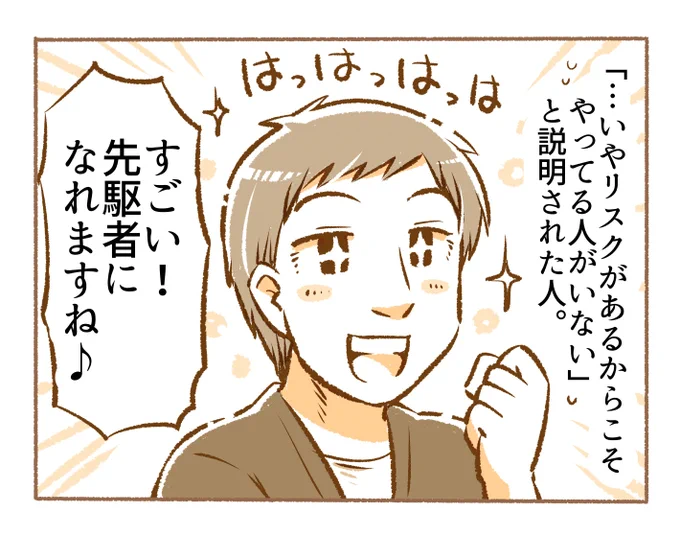 リスクを説明された人 