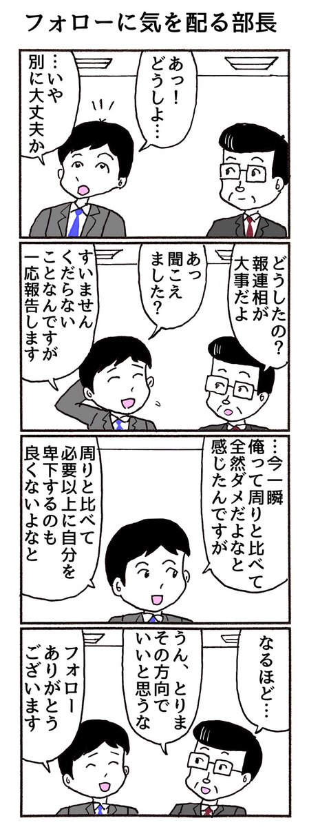 4コマ「フォローに気を配る部長」 