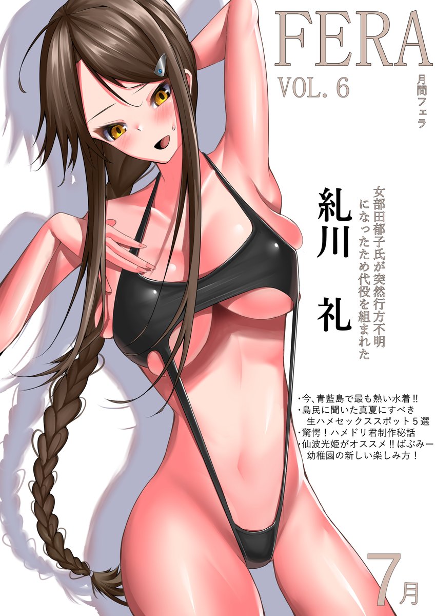 青藍島雑誌風 糺川礼
#ぬきたし #糺川礼 